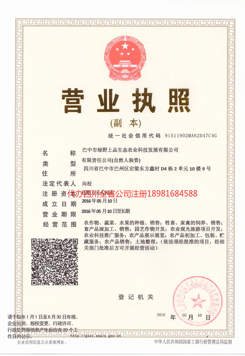 安阳安阳绿野上品生态农业科技发展有限公司