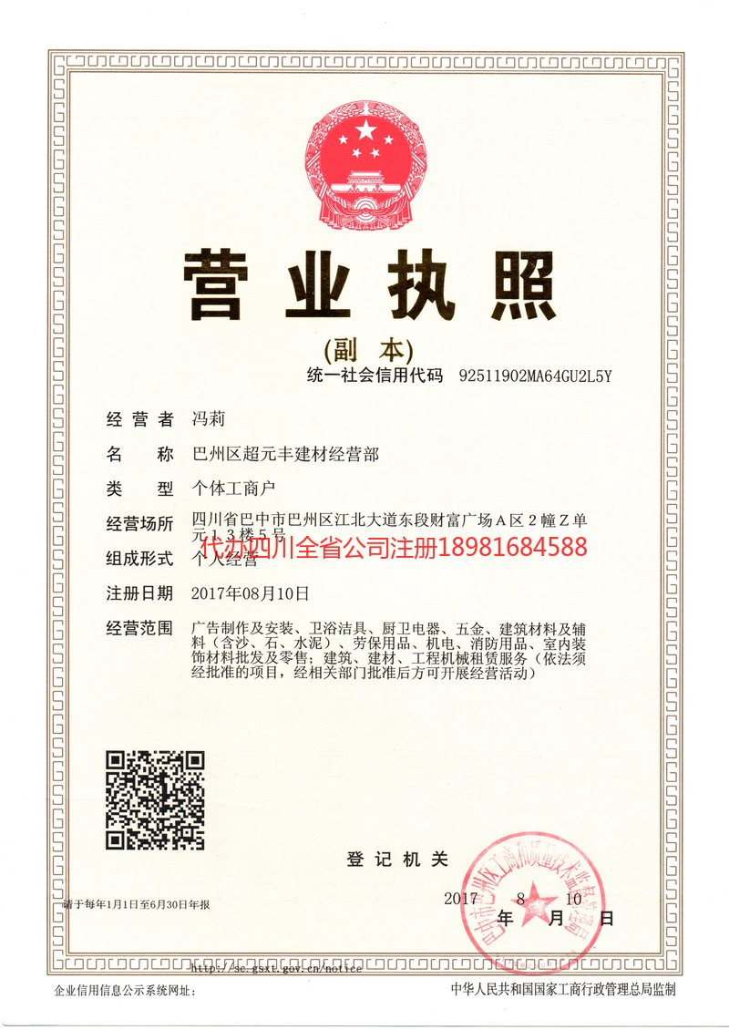 安阳安阳超元丰建材经营部