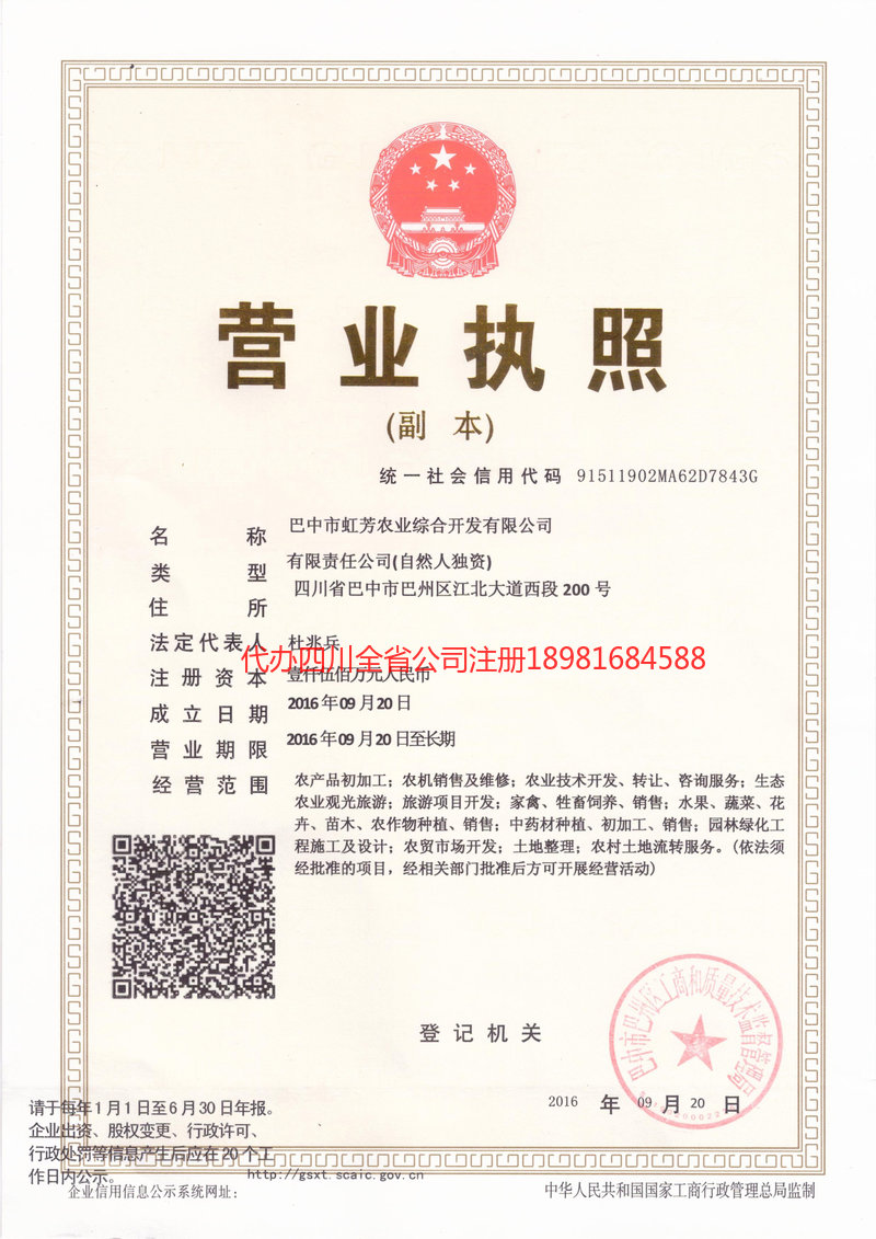 安阳安阳虹芳农业综合开发有限公司