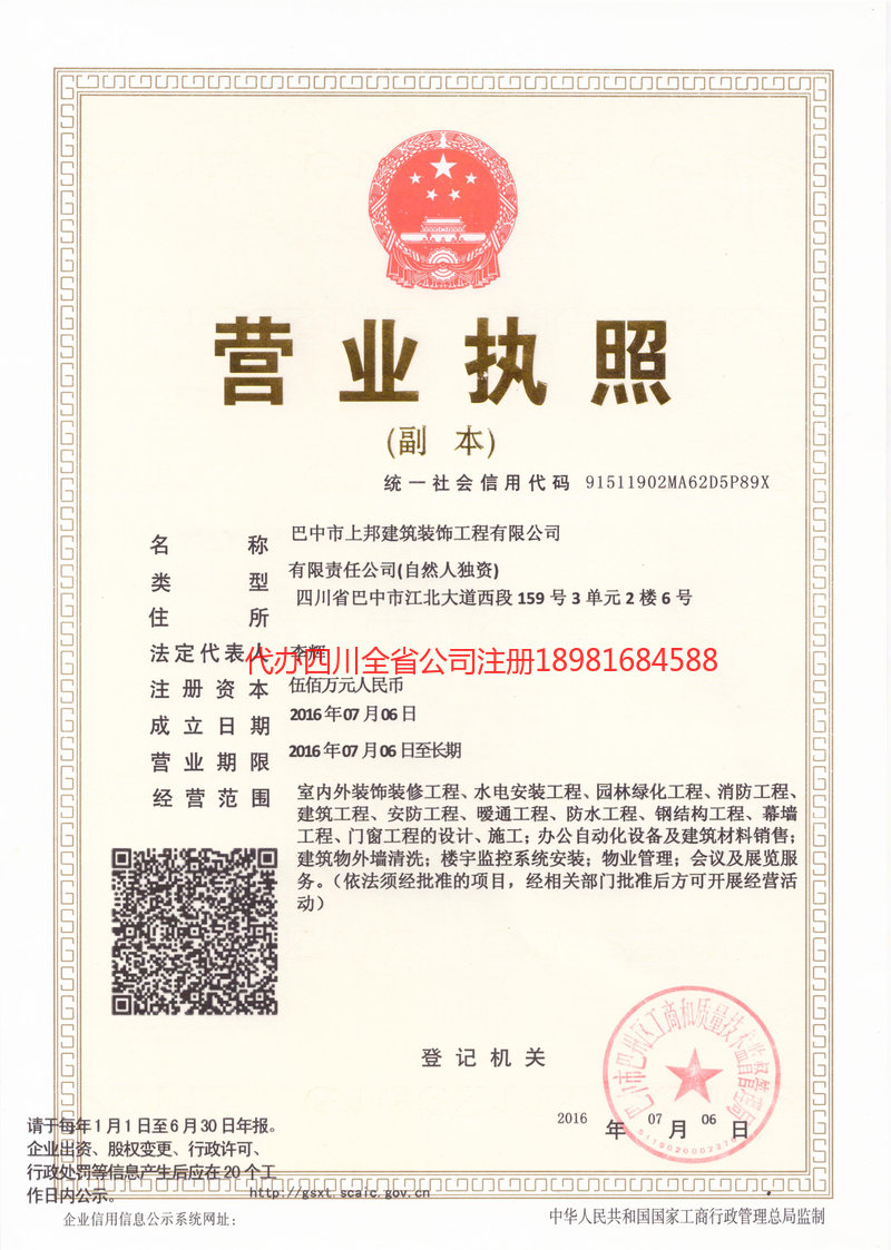 安阳安阳上邦建筑装饰工程有限公司