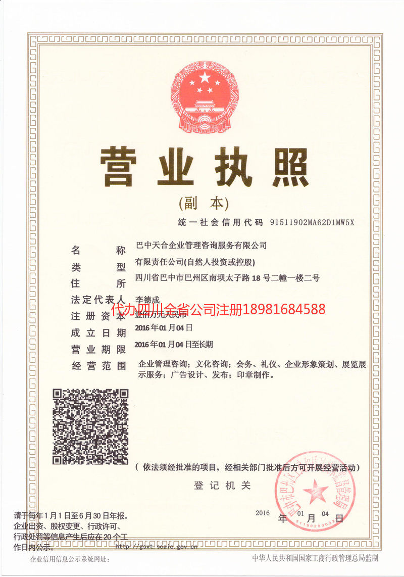 安阳安阳天合企业管理咨询服务有限公司