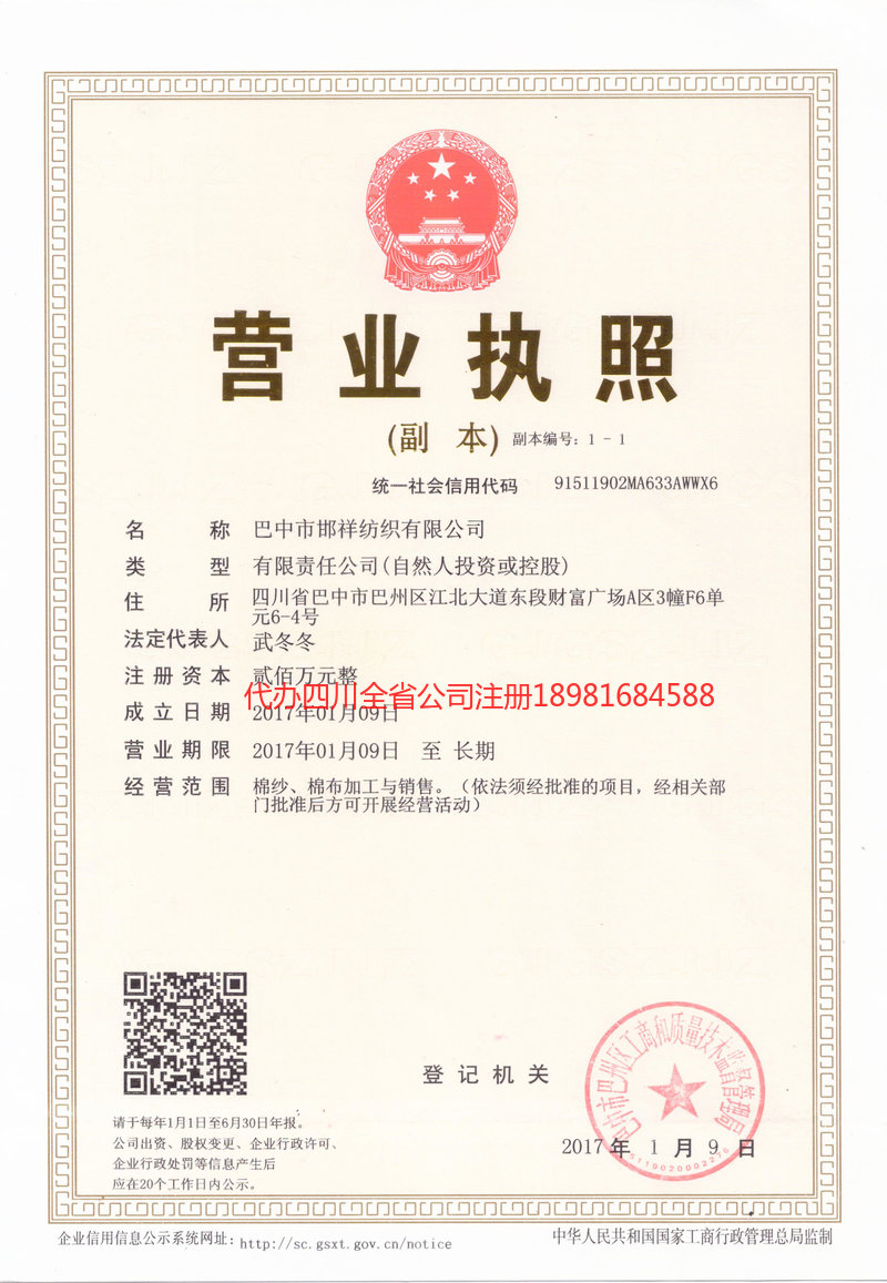 安阳安阳邯祥纺织有限公司