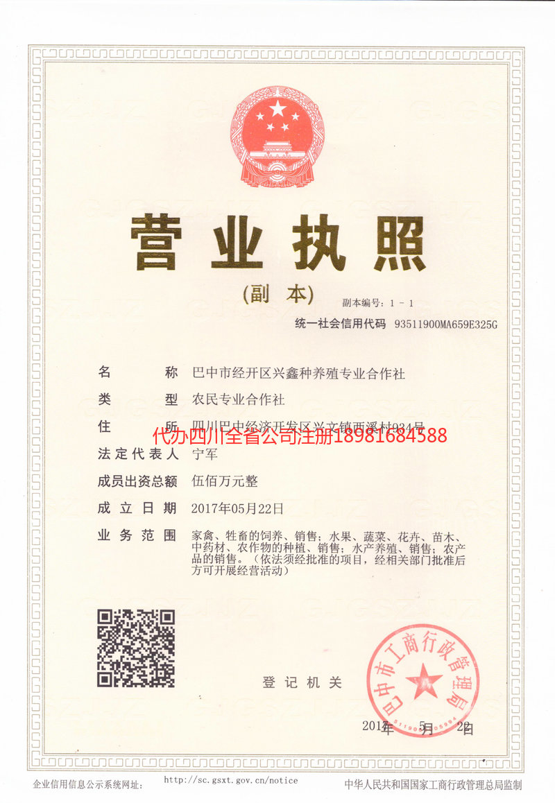 安阳安阳兴鑫种养殖专业合作社