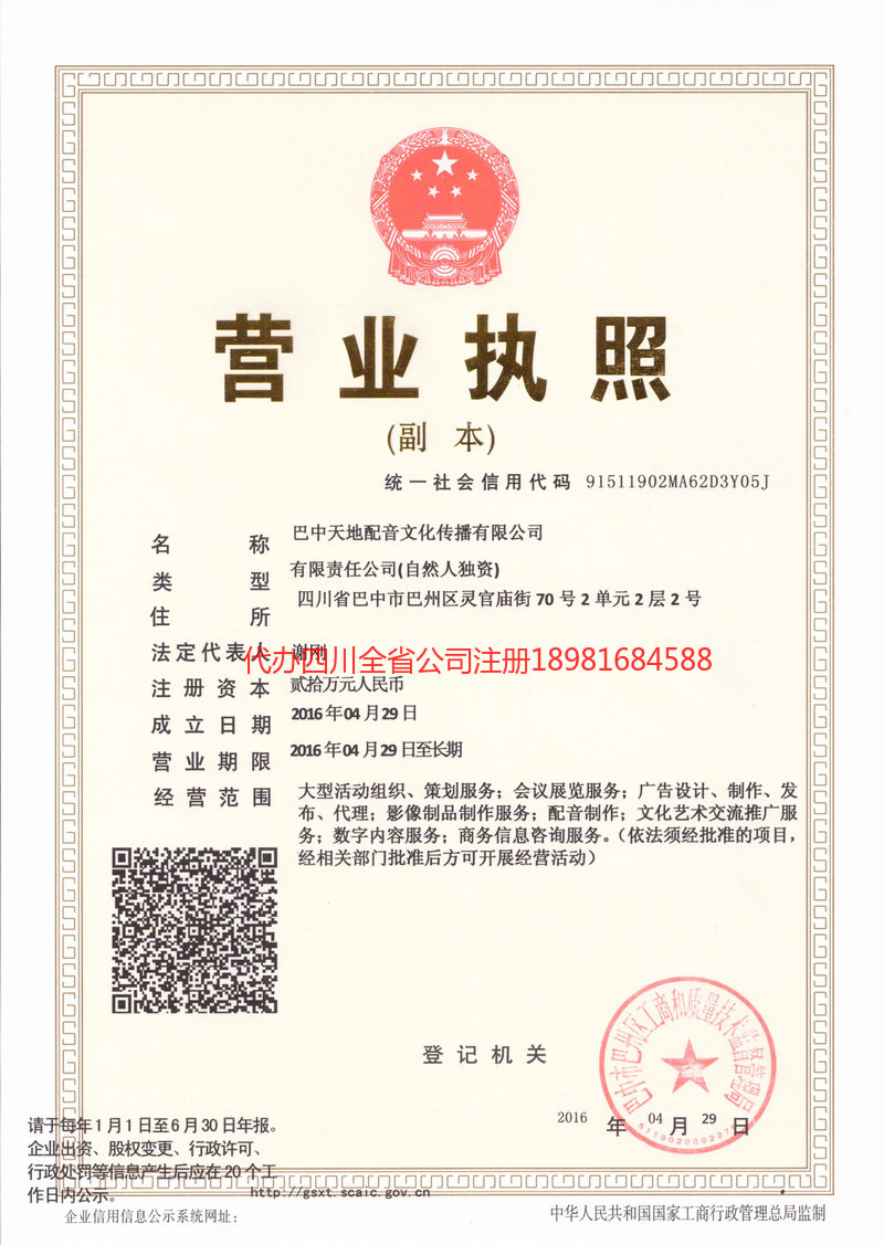 安阳安阳天地配音文化传播有限公司