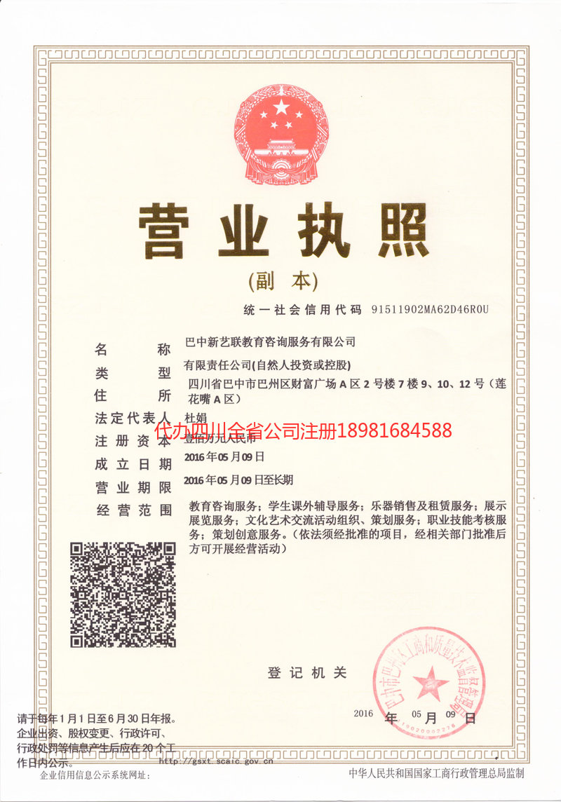 安阳安阳新亿联教育咨询服务有限公司