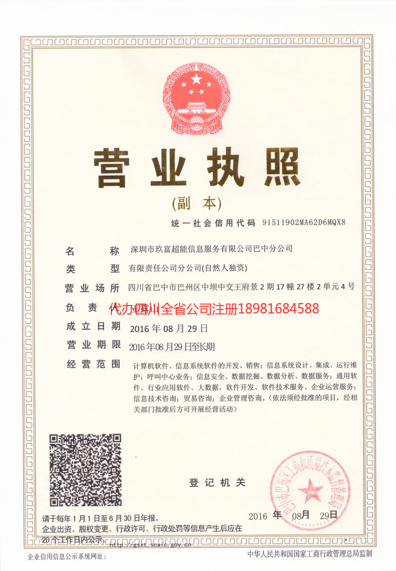 安阳安阳玖富超能信息服务有限公司