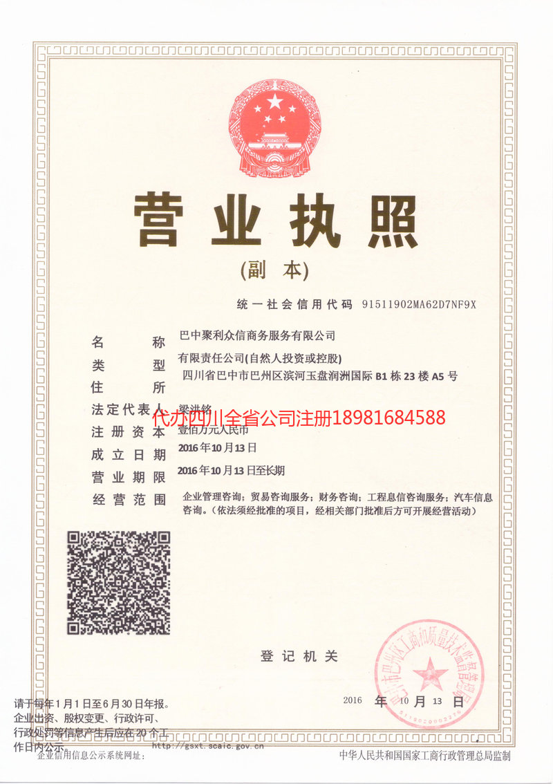 安阳安阳聚利众信商务服务有限公司